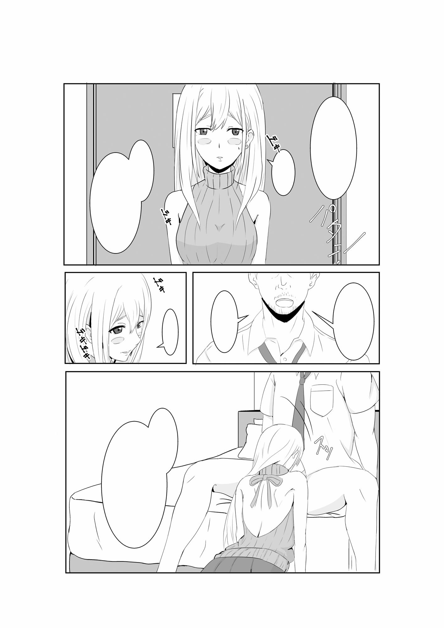 サンプル画像1:無口な現役JDがお金のためにパパ活する話(荒河グループ) [d_323090]