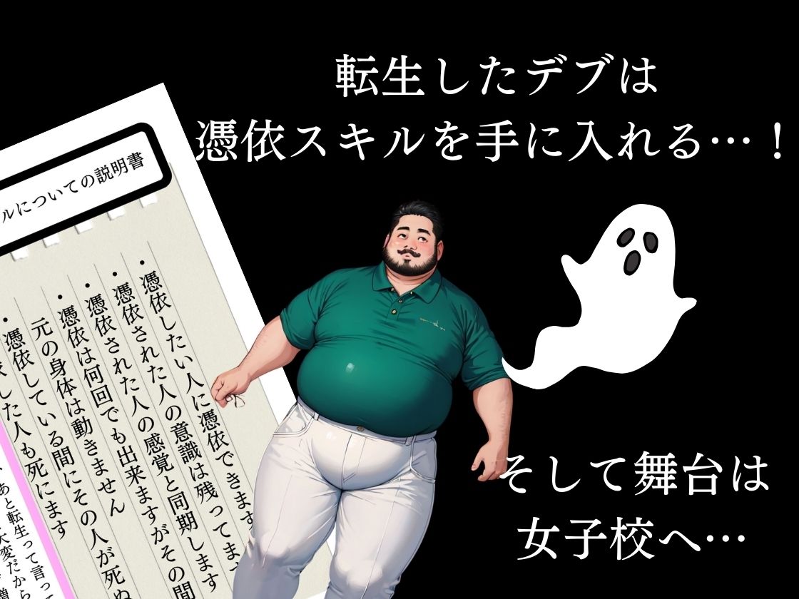 サンプル画像4:転生して憑依型スキルを手にした俺、女子校で憑依しヤリたい放題な件 第一話(コタロー。) [d_323124]