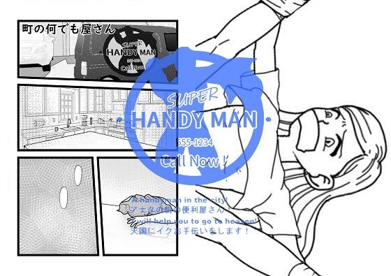 【無料】便利屋さん