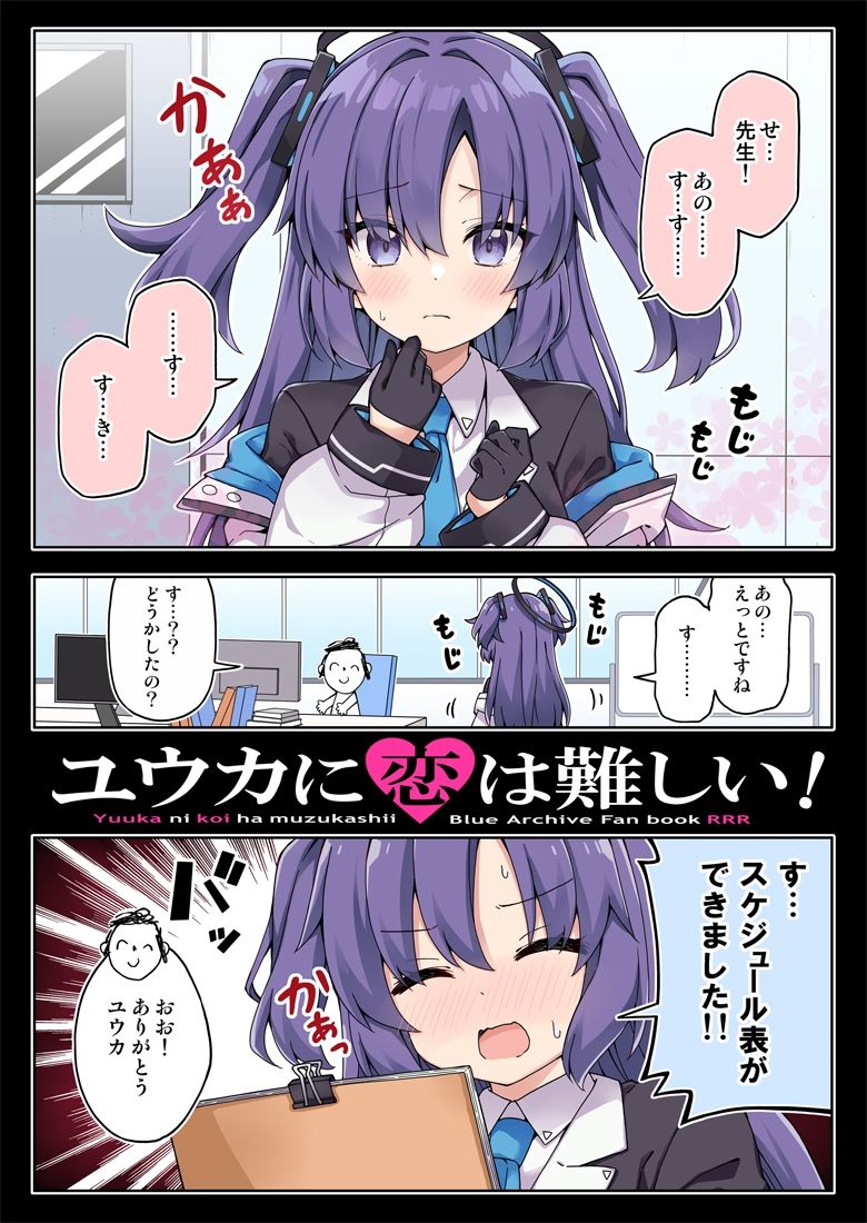 サンプル画像1:ユウカに恋は難しい！(RRR) [d_323170]