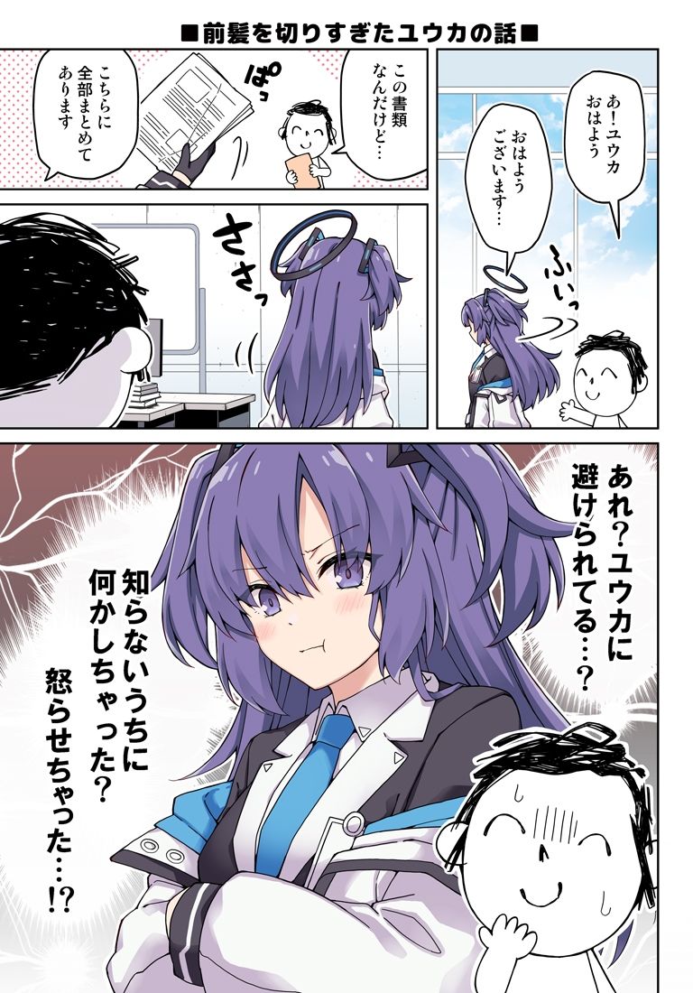 サンプル画像3:ユウカに恋は難しい！(RRR) [d_323170]