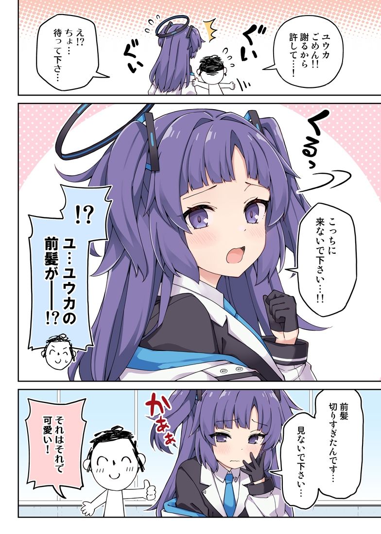 サンプル画像4:ユウカに恋は難しい！(RRR) [d_323170]