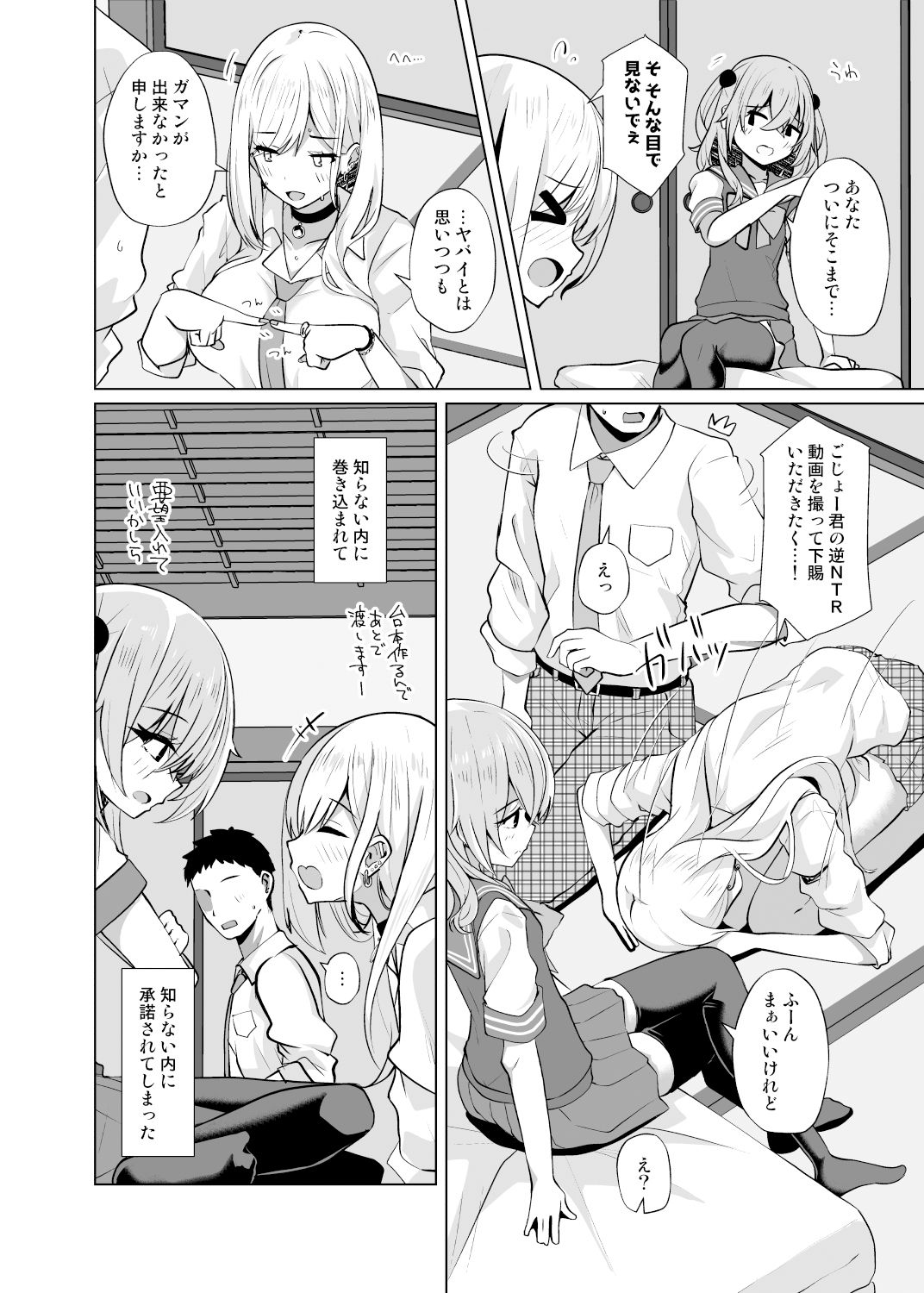 サンプル画像2:【ホ込み0円】逆NTR配信ごっこ【レイヤー2＋1】(さくらがーでん) [d_323228]