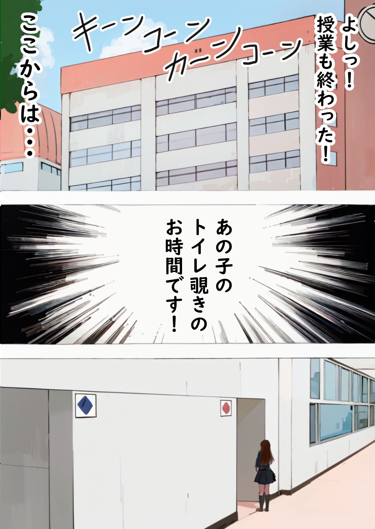 サンプル画像1:AI生成でリメイク☆トイレ覗きcomic僕の同級生美女JK菜々美ちゃんのう●ちトイレ観察録(T―SIDEMAX) [d_323282]