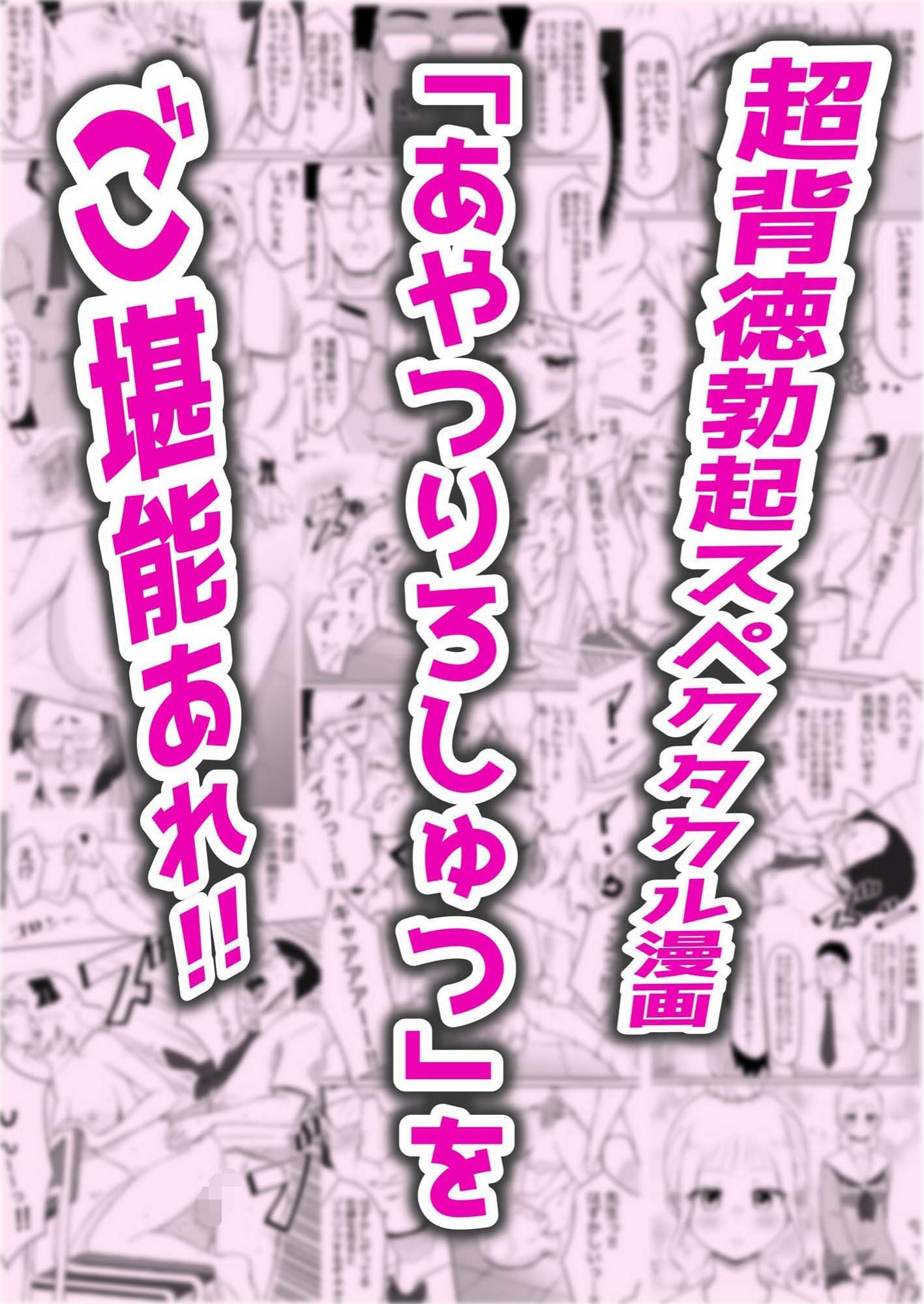 あやつりろしゅつ2〜学園支配編〜#1キモハゲ担任とゆあちゃんのあやつりラブラブセックちゅ