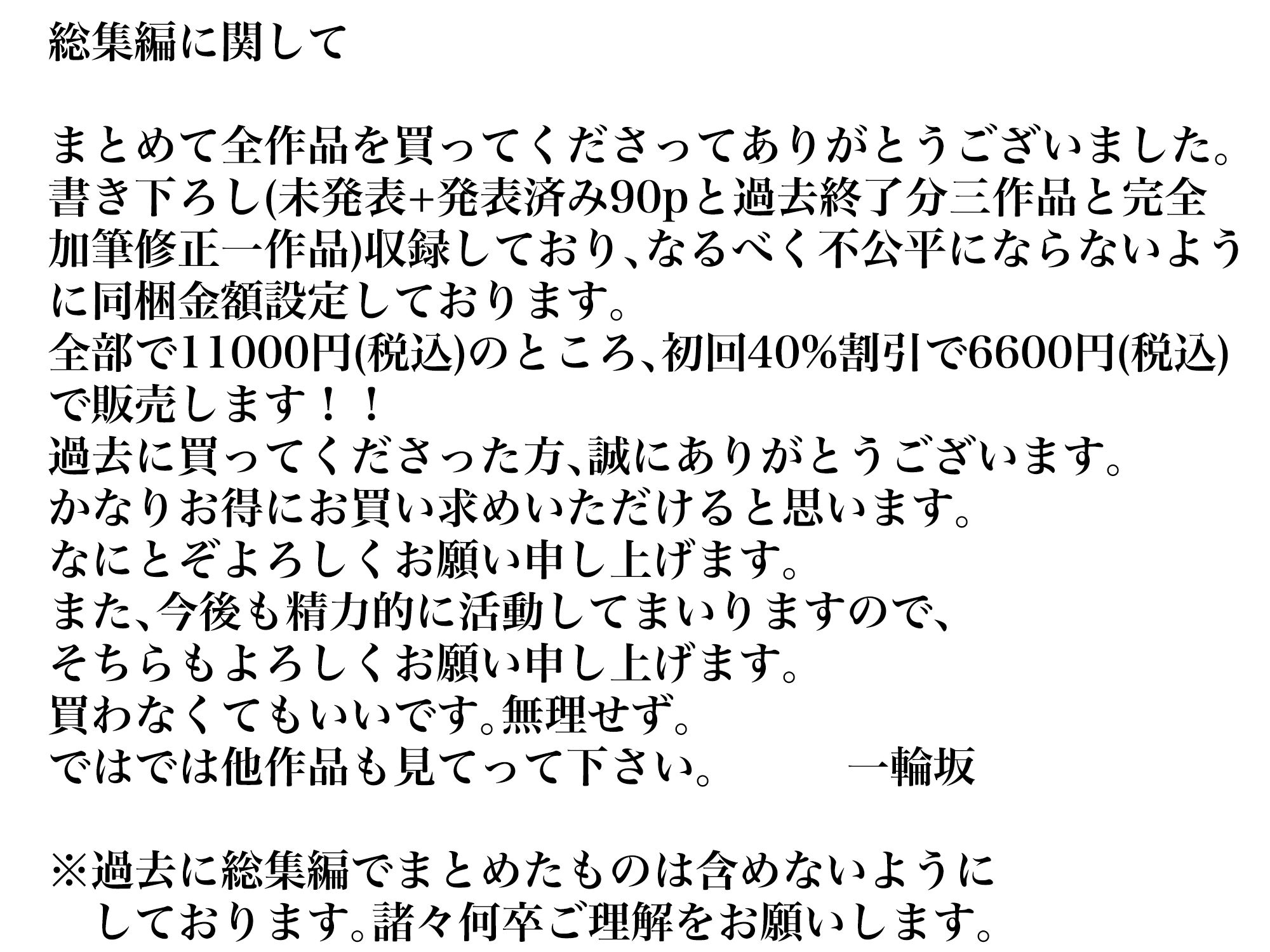 2023年版一輪坂総集編