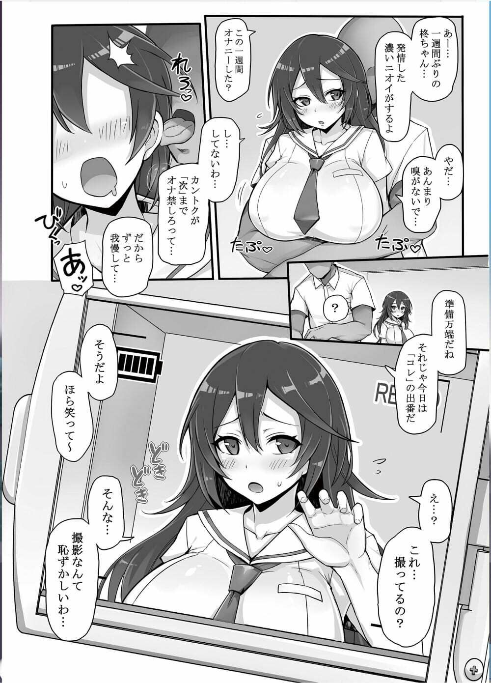 サンプル画像2:八月のパコパコ特訓記 柊〇葉の章(聖根じるし) [d_323358]