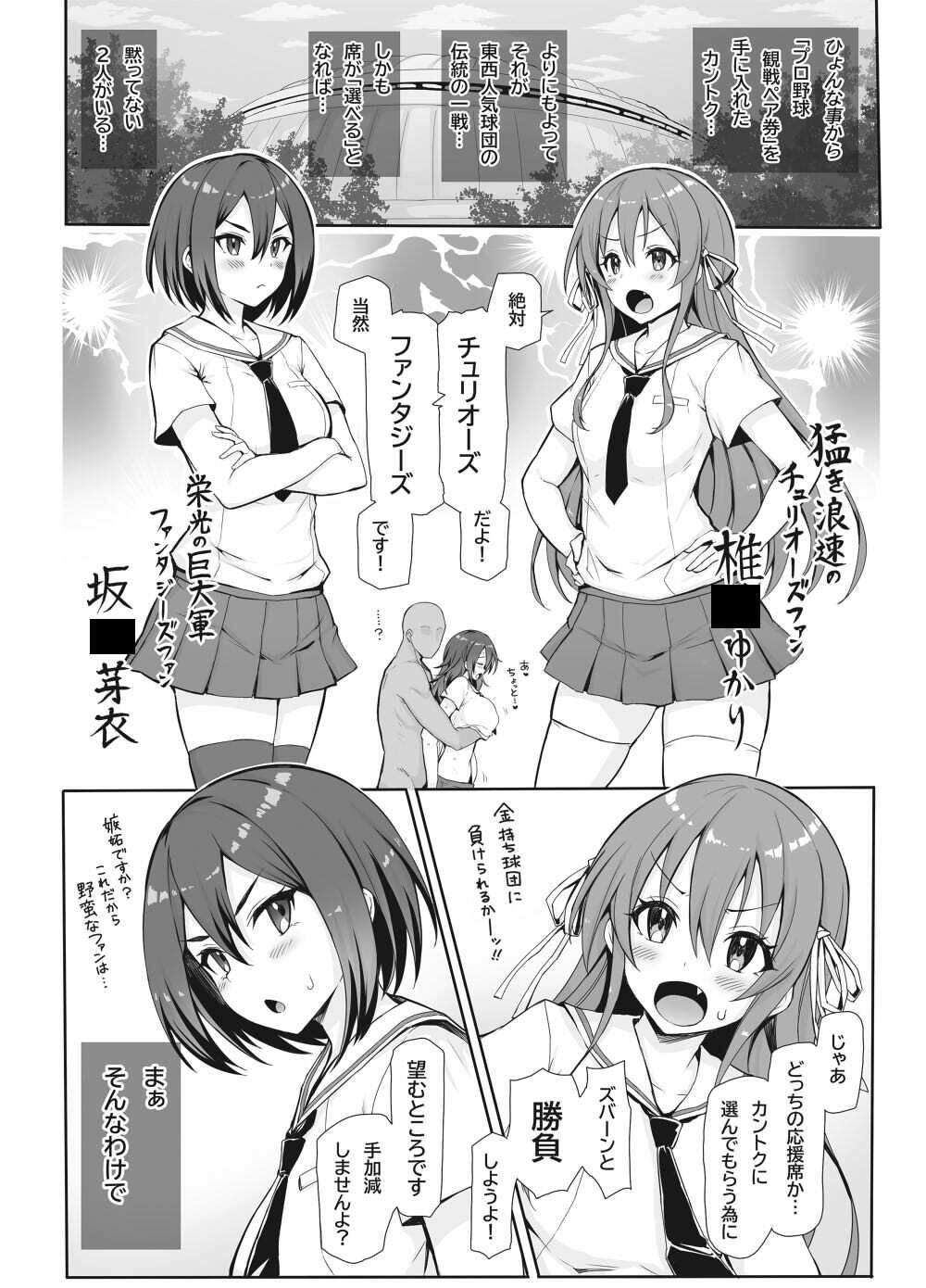 サンプル画像1:八月のパコパコ応援記(聖根じるし) [d_323361]