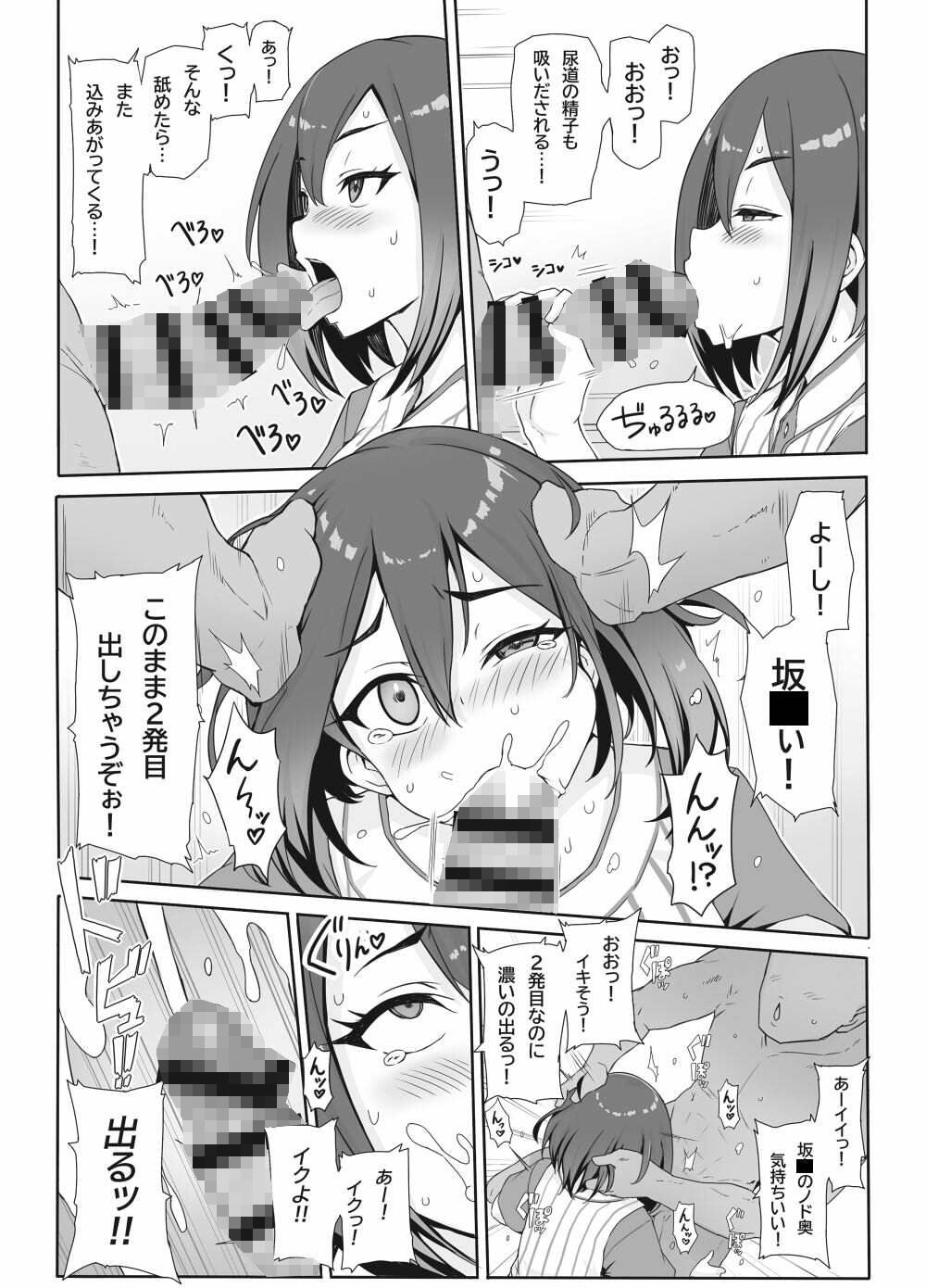 サンプル画像3:八月のパコパコ応援記(聖根じるし) [d_323361]