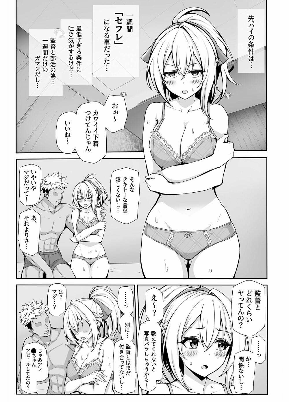 サンプル画像2:八月のパコパコ寝取られ記(聖根じるし) [d_323366]