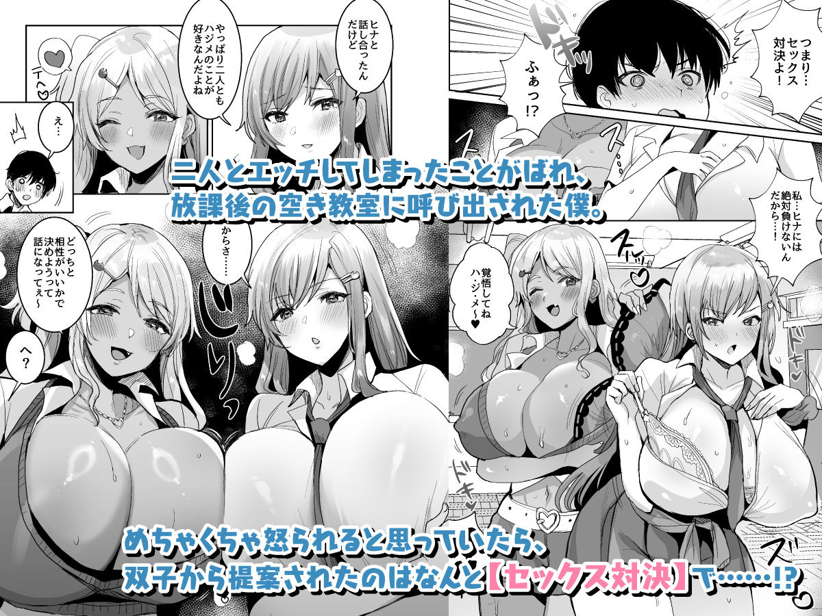 サンプル画像1:双子ギャルを僕のチンポで虜にしちゃった話。4(やまなし娘。) [d_323375]