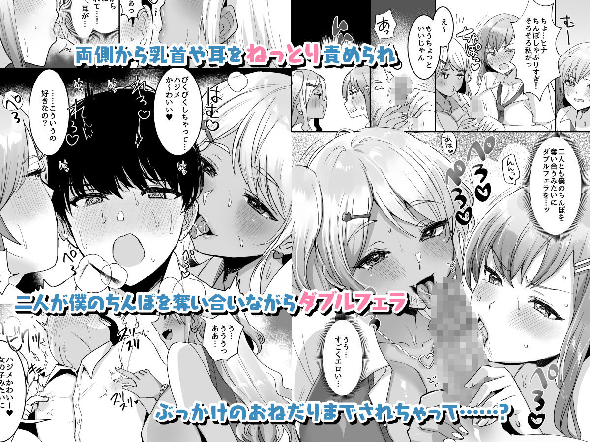 サンプル画像2:双子ギャルを僕のチンポで虜にしちゃった話。4(やまなし娘。) [d_323375]