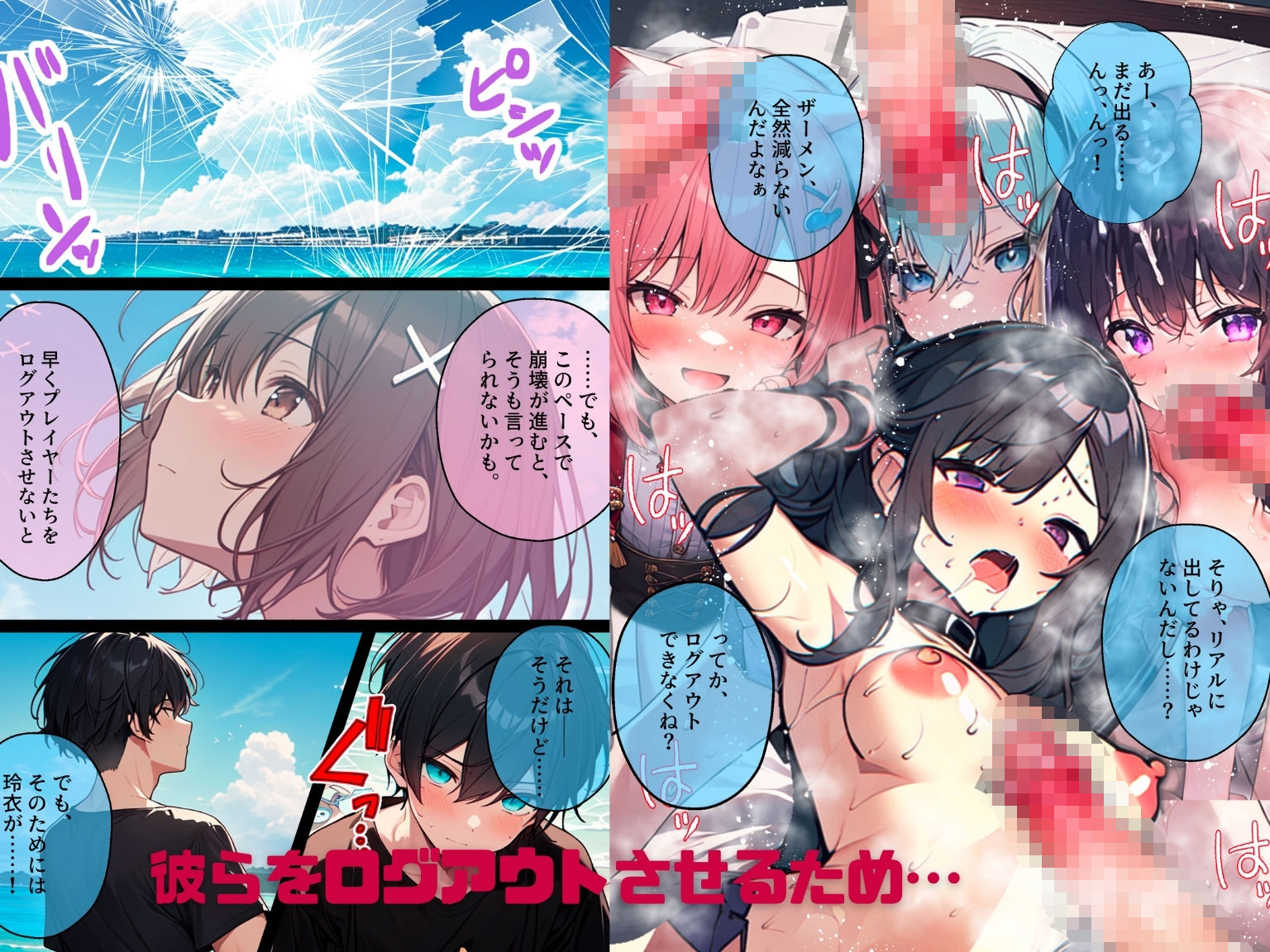 サンプル画像5:AI GIRL OVERDOSE 4〜ゲームにプレイヤーがなだれ込んで来て至る所で乱交。耐えきれずに壊れてしまってセカイがヤバい！(わからせマン) [d_323377]