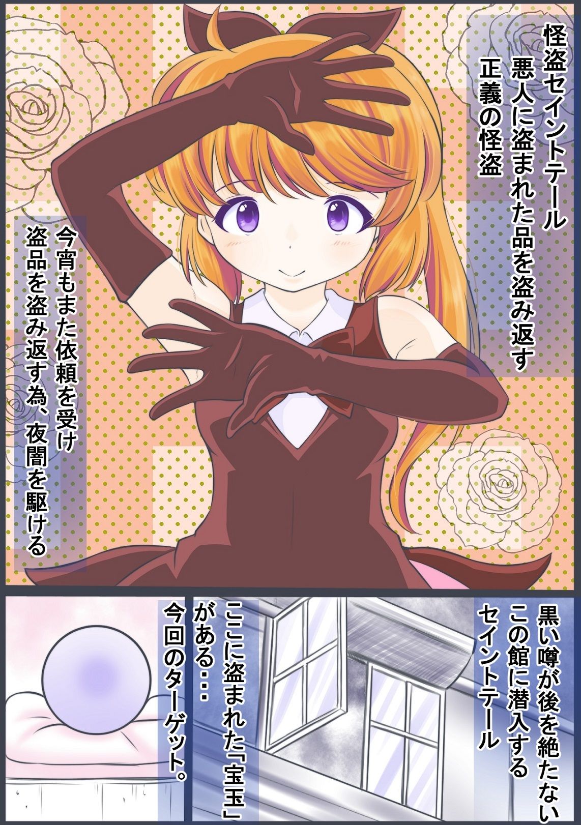 サンプル画像1:生理中に無理して館に潜入し警備員に拘束されレ●プされてしまう怪盗セ〇ントテール(宵星ヒカリ) [d_323386]