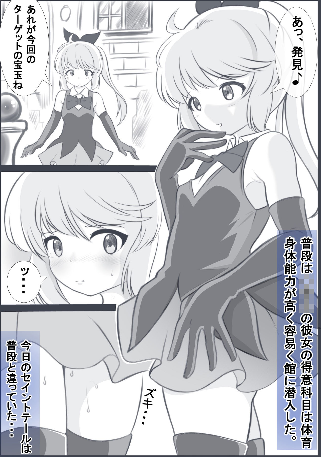 サンプル画像2:生理中に無理して館に潜入し警備員に拘束されレ●プされてしまう怪盗セ〇ントテール(宵星ヒカリ) [d_323386]