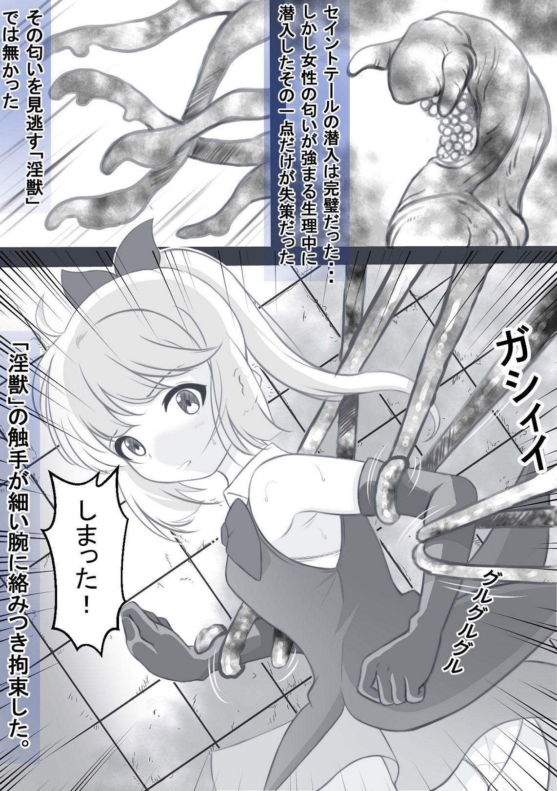 サンプル画像3:生理中に無理して館に潜入し警備員に拘束されレ●プされてしまう怪盗セ〇ントテール(宵星ヒカリ) [d_323386]