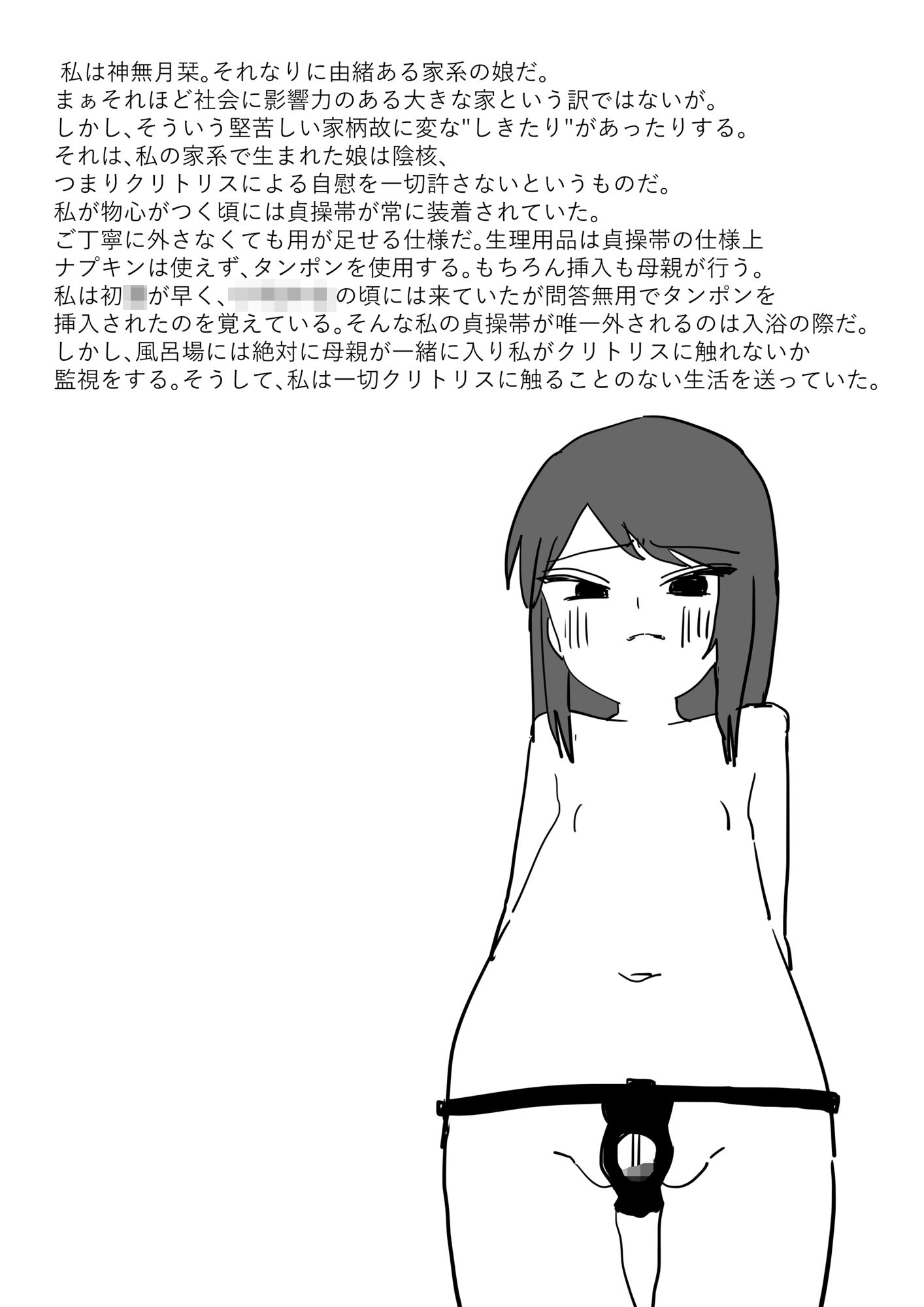 サンプル画像1:箱入りクリトリス(クリ拾い広場) [d_323400]