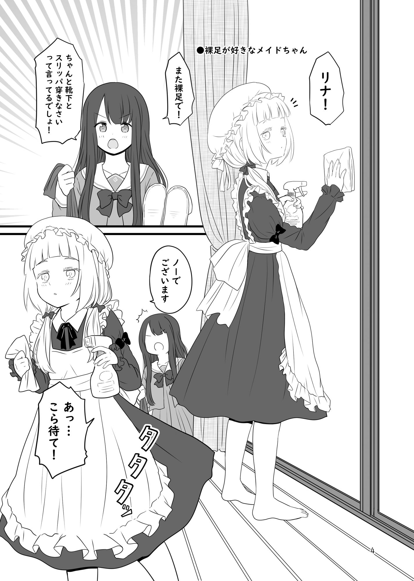 サンプル画像1:お嬢様と裸足のメイドちゃん(黒澤カルラ) [d_323404]
