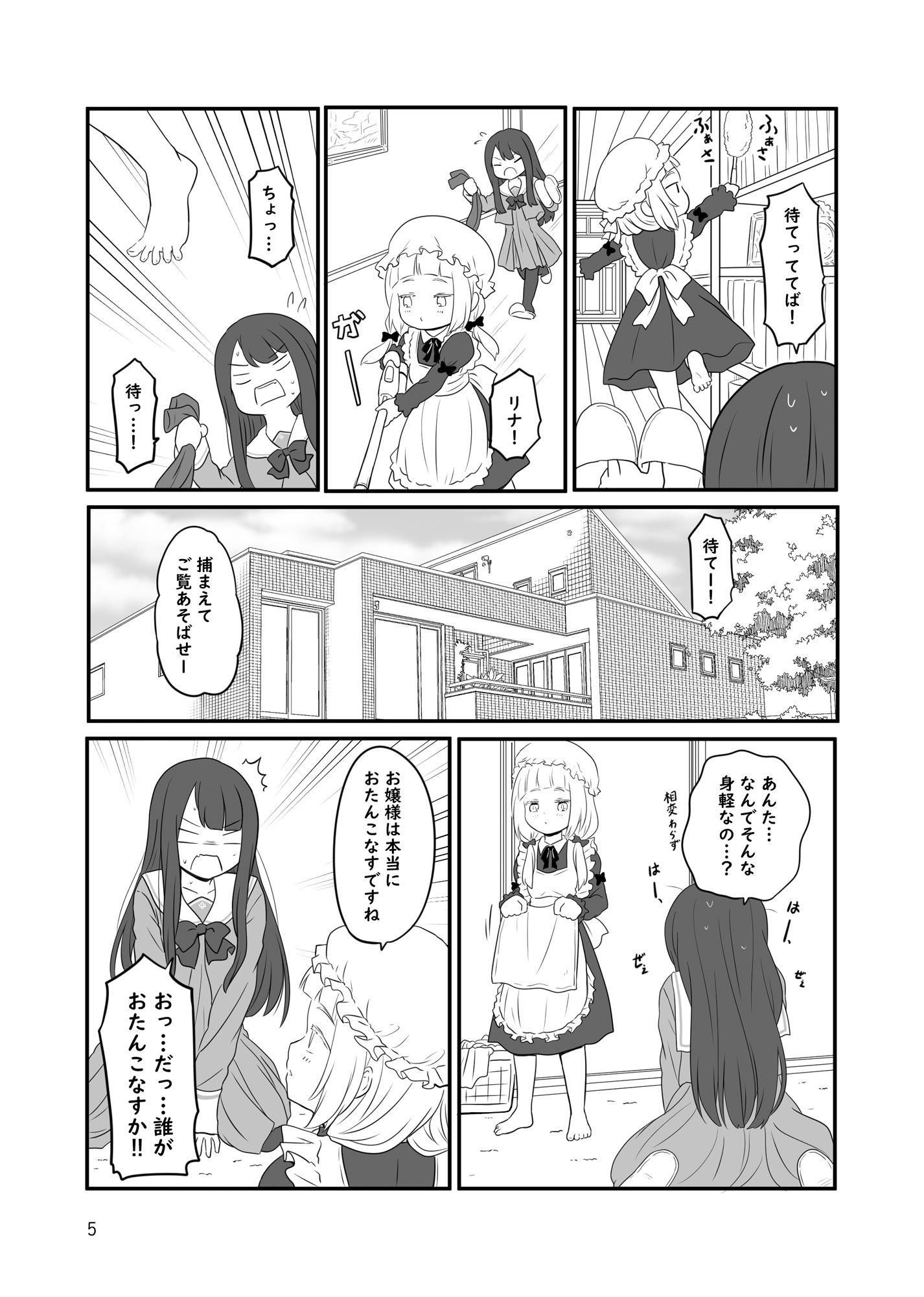 サンプル画像2:お嬢様と裸足のメイドちゃん(黒澤カルラ) [d_323404]