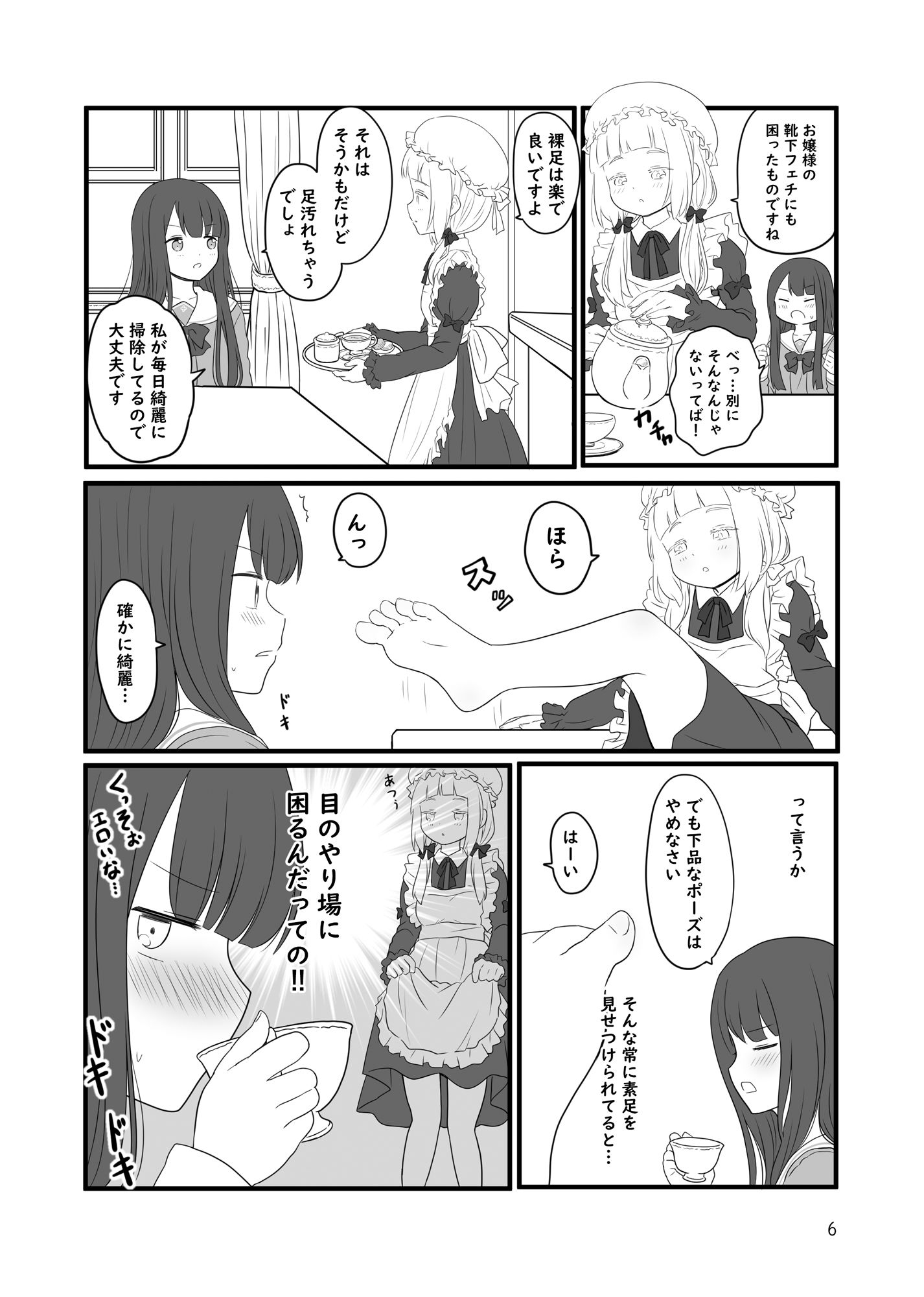 サンプル画像3:お嬢様と裸足のメイドちゃん(黒澤カルラ) [d_323404]
