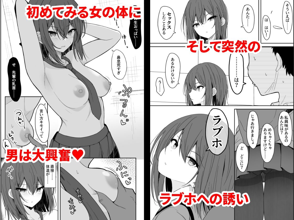 サンプル画像2:冷たい先輩が無許可中出しされるまで(ねこのこね) [d_323405]