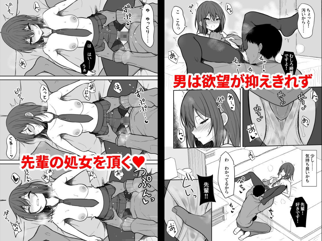 サンプル画像3:冷たい先輩が無許可中出しされるまで(ねこのこね) [d_323405]