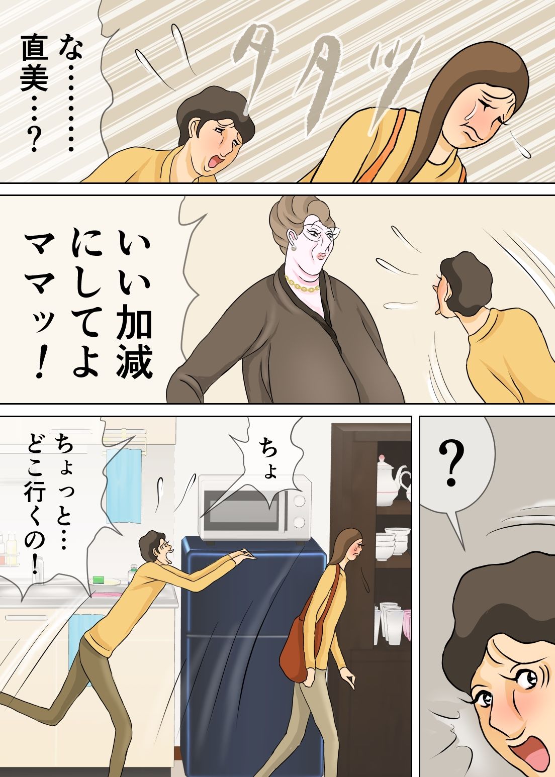 サンプル画像1:夫と姑のキスシーンなど、妻は想像すらしないだろう(おもちキウイ) [d_323419]