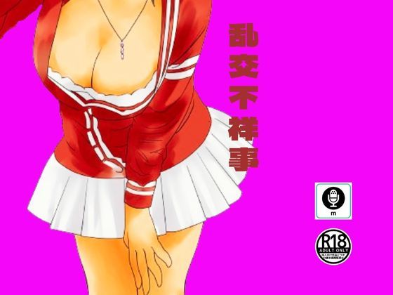 サンプル画像1:WEB3ベンチャーの忘年会が乱交パーティーになってしまった不祥事(moon chair) [d_323423]