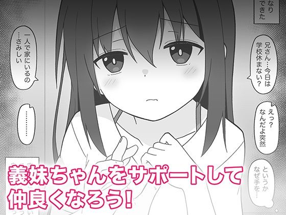 サンプル画像1:ひきこもりの義妹をなんとかしたい兄の話(こよこよパレット) [d_323448]