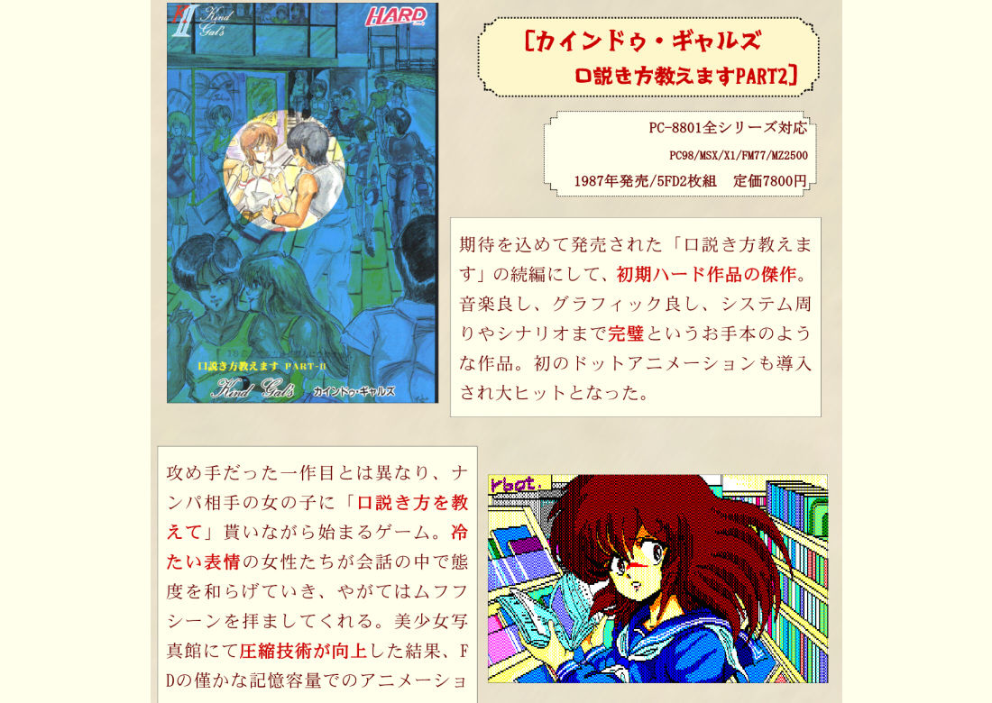 サンプル画像2:PC8801ハード社パーフェクトガイドブック(ProjectRepadars) [d_323518]