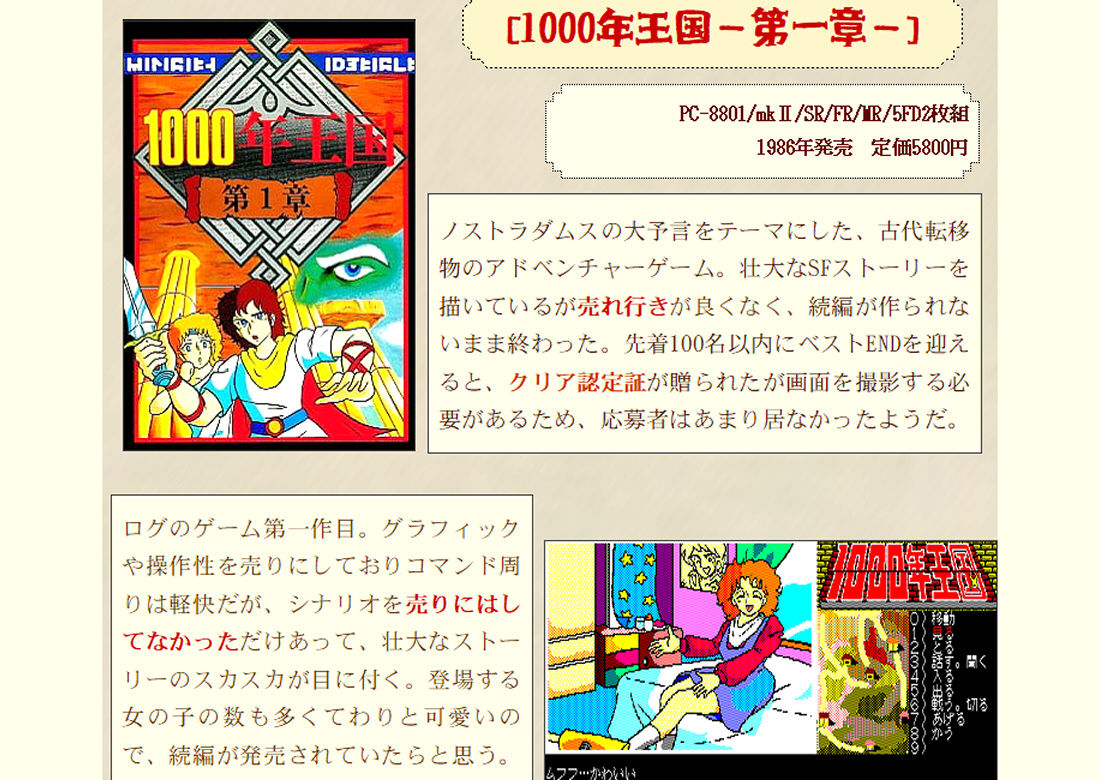 サンプル画像3:PC8801ハード社パーフェクトガイドブック(ProjectRepadars) [d_323518]