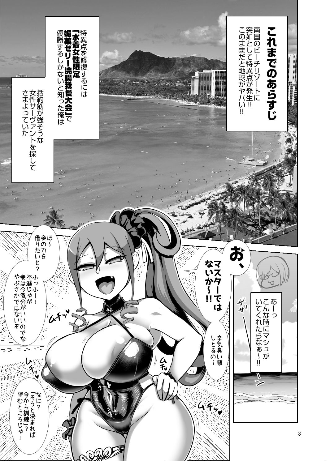 サンプル画像1:カルデアサマー・アナルクライシス！(卍天堂書店) [d_323530]