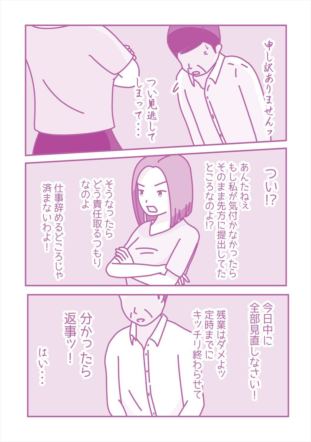 サンプル画像1:ツンツン女上司に媚薬を使ったら(案山子) [d_323627]