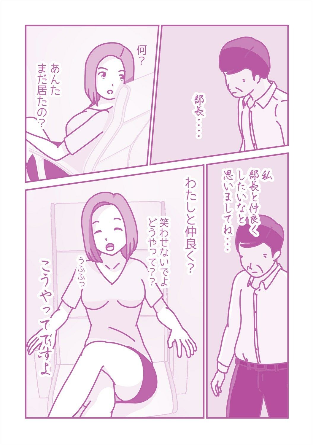 サンプル画像5:ツンツン女上司に媚薬を使ったら(案山子) [d_323627]