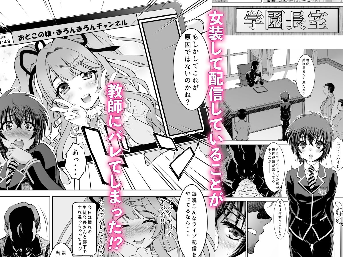 サンプル画像1:メス堕ち女装配信者 美玖里まろん(BANANAMARA) [d_323656]