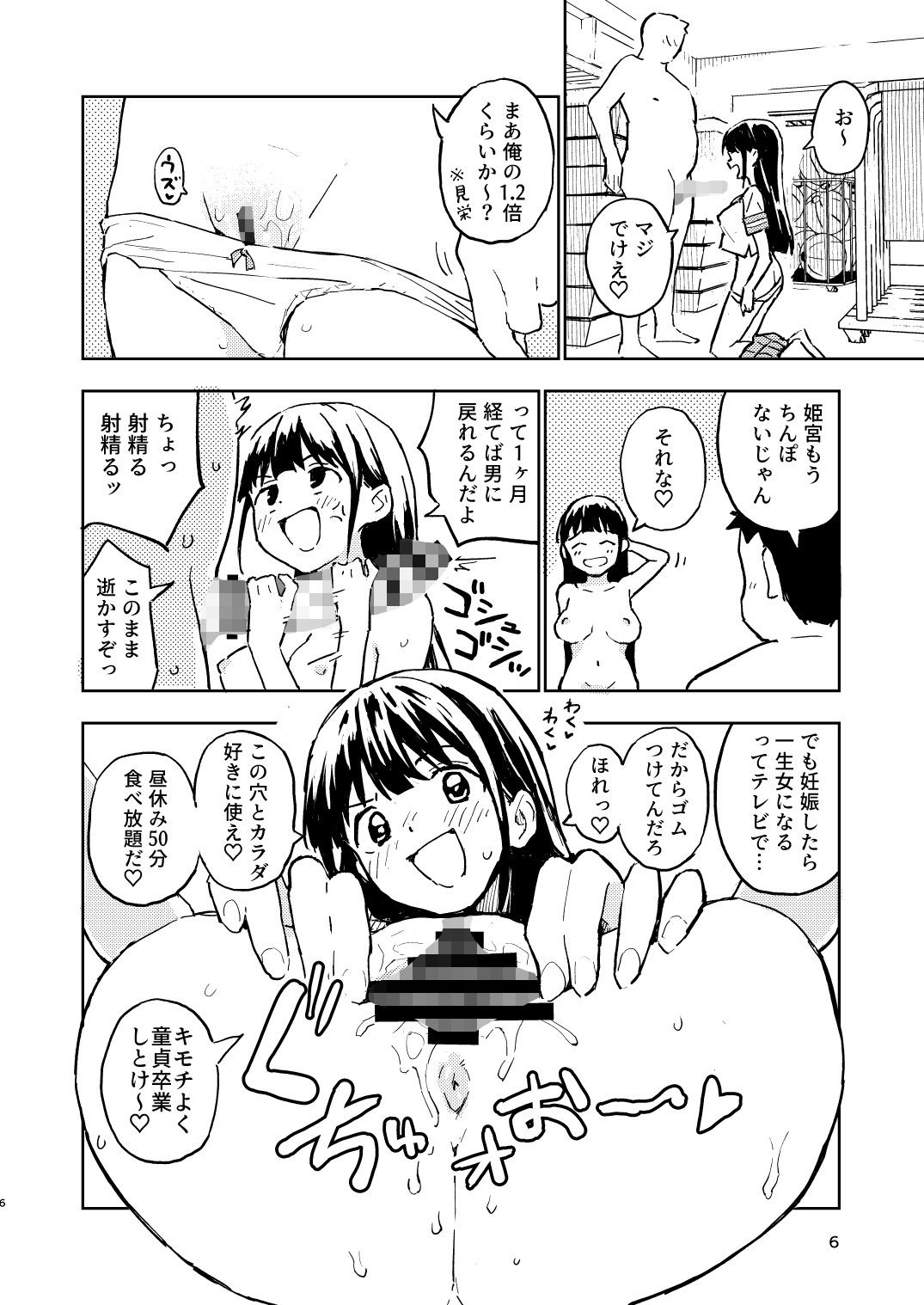サンプル画像4:1ヶ月妊娠しなければ男に戻れる話（2）(みら国) [d_323685]