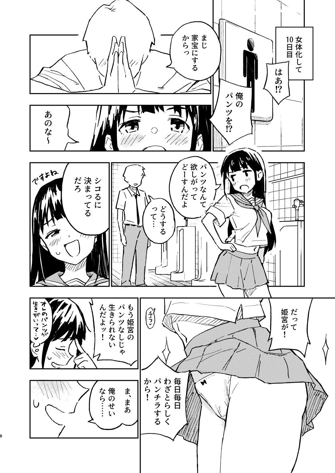 サンプル画像5:1ヶ月妊娠しなければ男に戻れる話（2）(みら国) [d_323685]