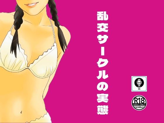 サンプル画像1:地元の大地主である奥さんが保有しているマンションの最上階で運営していた乱交サークルの実態(moon chair) [d_323689]