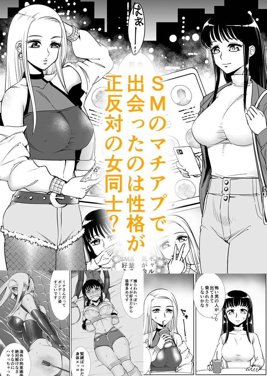 サンプル画像1:SMマッチング〜緊縛お嬢・拘束ギャル〜(弄覧少女) [d_323740]