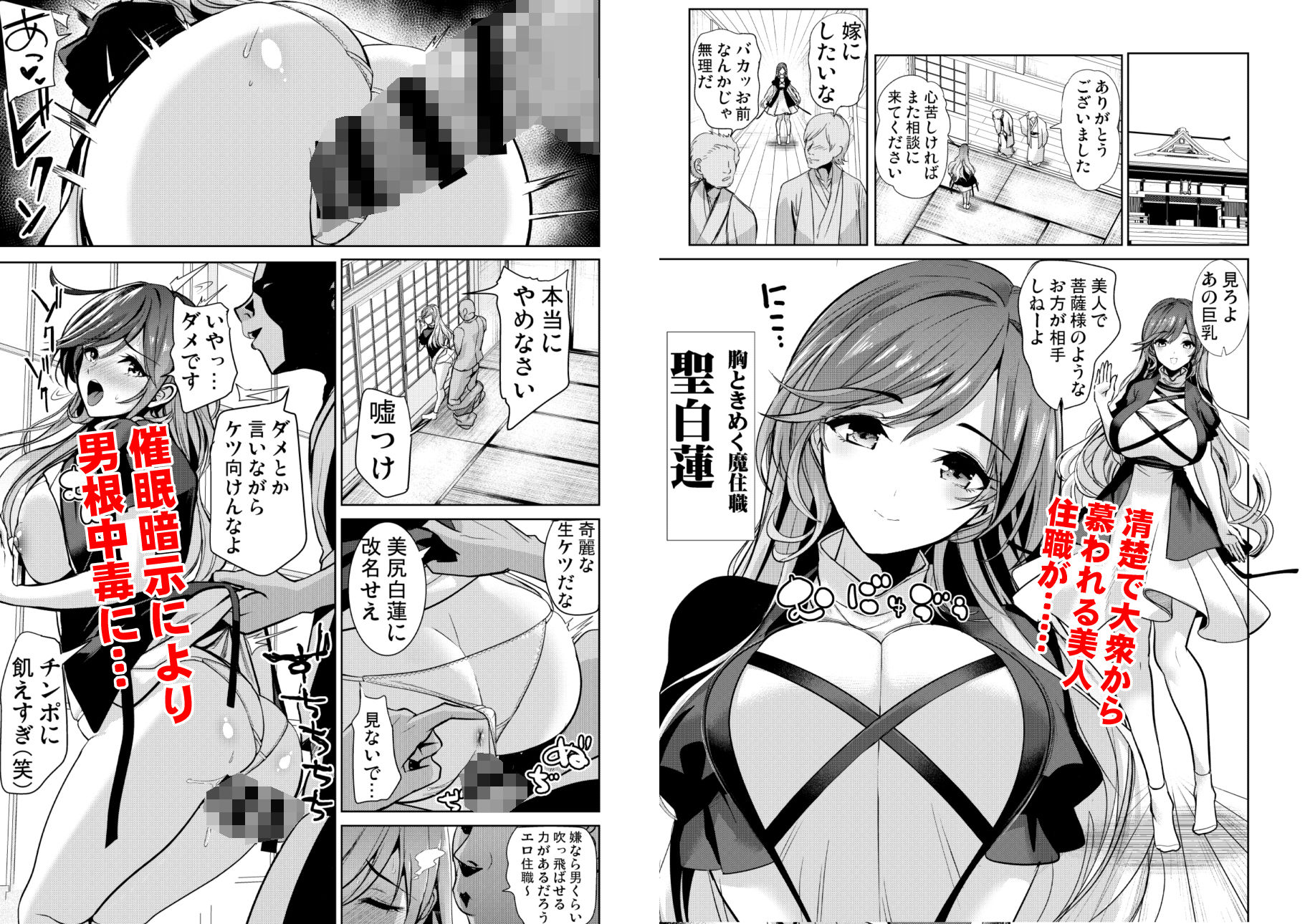 サンプル画像1:東方催●5 暗示によって男根中毒にさせられた聖白蓮(背徳漢) [d_323747]