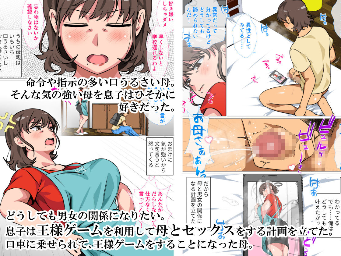 サンプル画像1:王様ゲームの命令で母とセックスした話(さーくるスパイス) [d_323753]