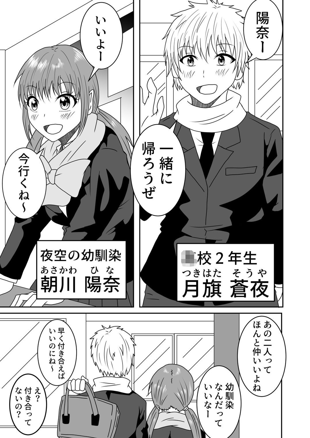 サンプル画像1:叶わなかった両想い(白銀キャンパス) [d_323791]