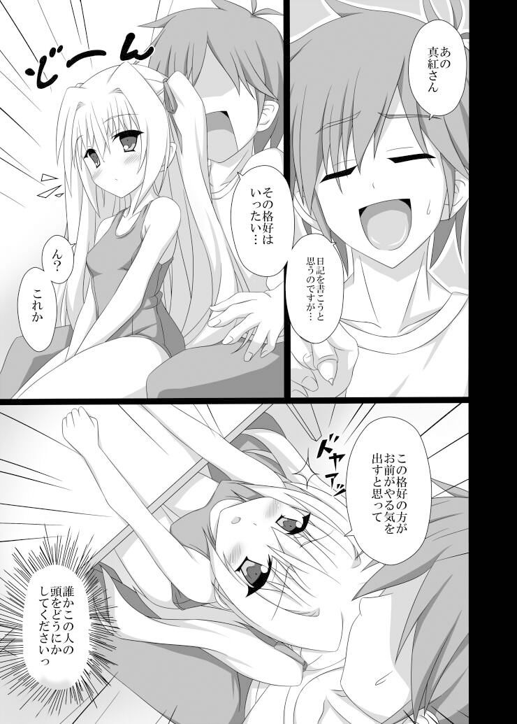 サンプル画像2:やる気を出してよ悠馬くんっ！(ぶっちゃけ堂) [d_323827]