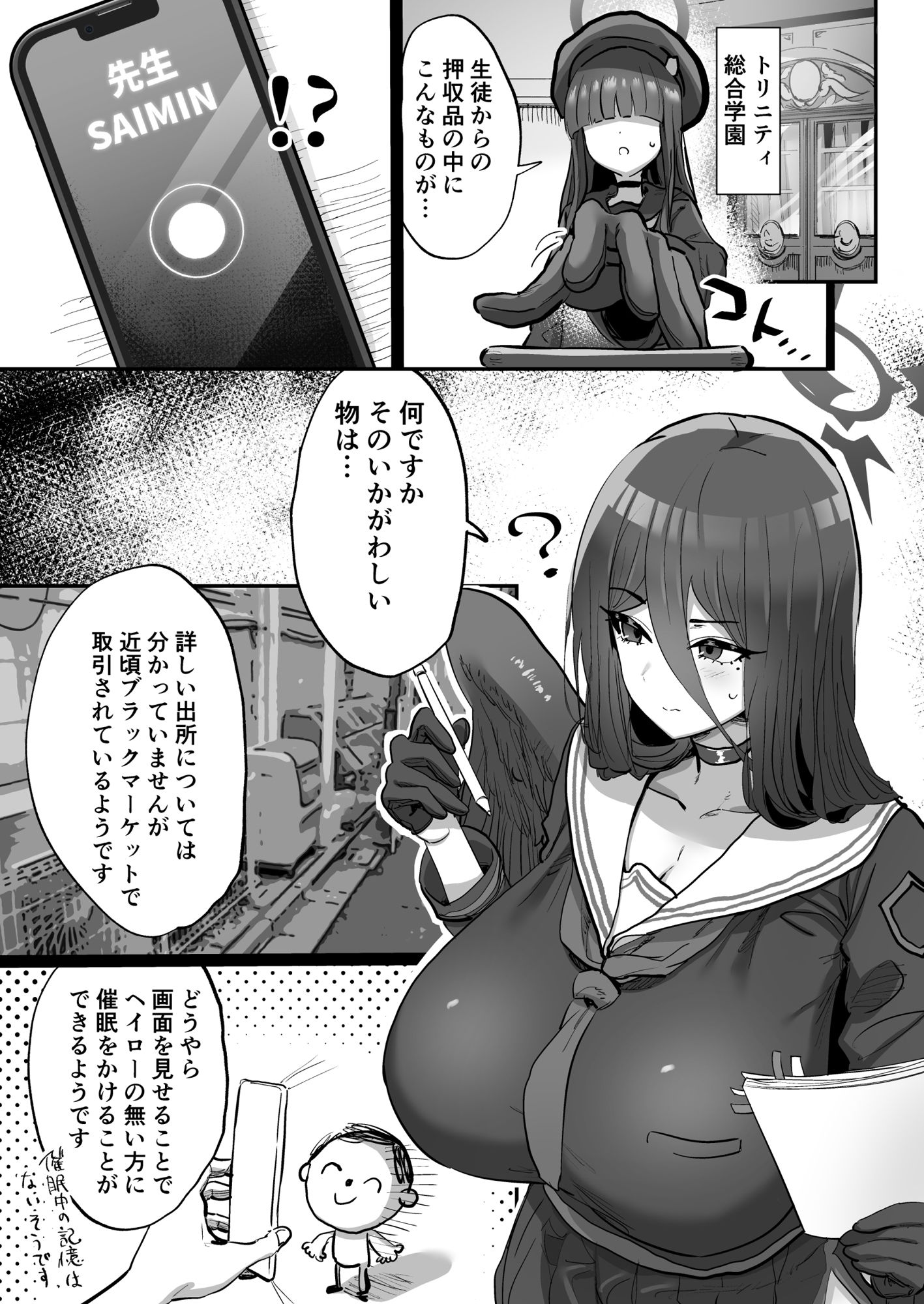 サンプル画像1:先生催●スマホ(ひかげもん) [d_323856]