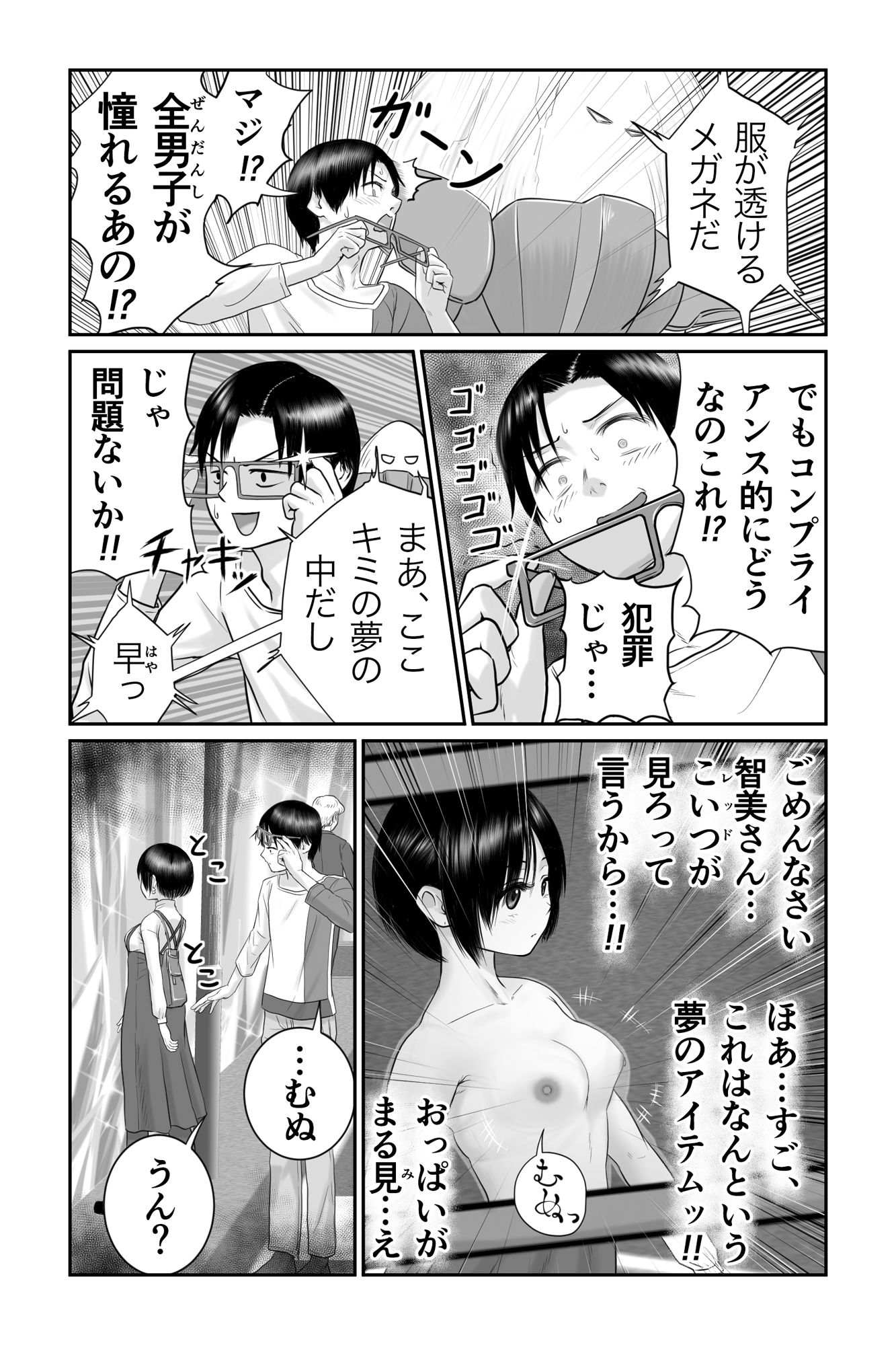 サンプル画像2:僕と彼女と彼女のおっぱい-4(肌色レインボー) [d_323859]