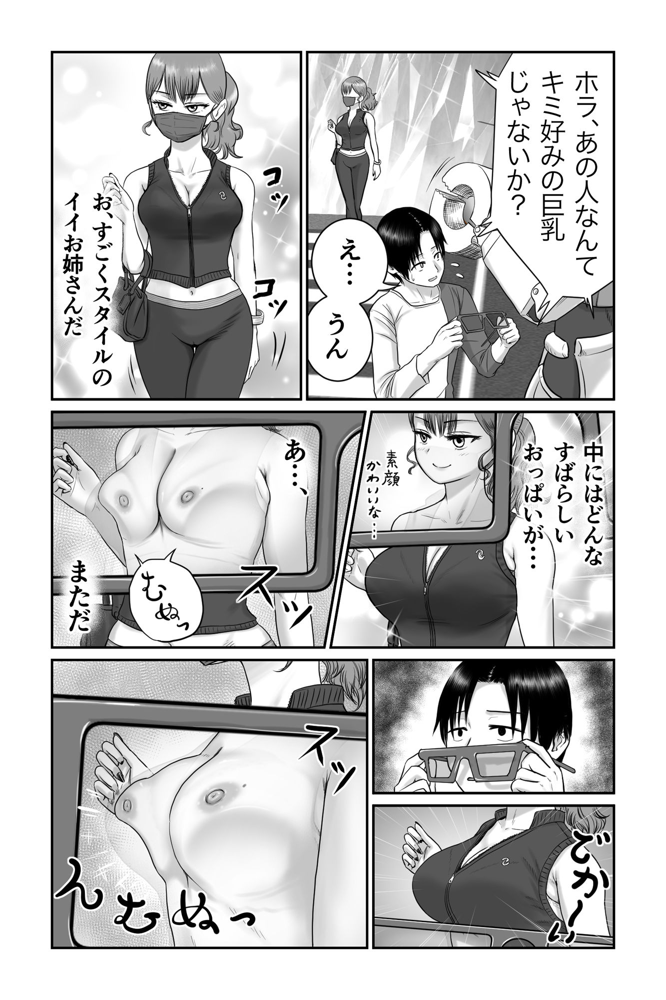 サンプル画像3:僕と彼女と彼女のおっぱい-4(肌色レインボー) [d_323859]