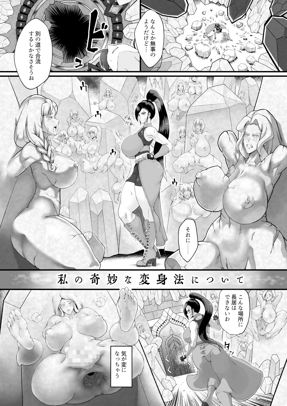 サンプル画像1:私の奇妙な変身法について C100版(怪奇電脳漫画箱) [d_323882]
