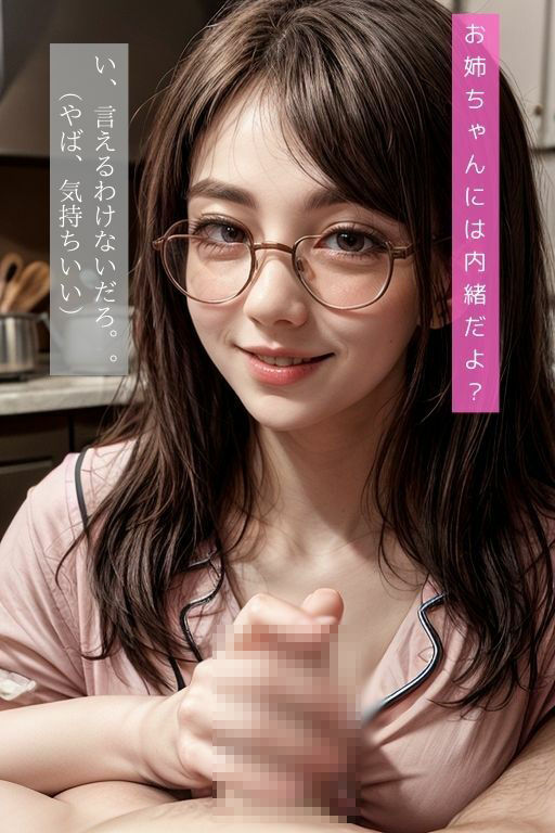 サンプル画像3:嫁の出張中、義妹にいろいろお世話してもらった話 第1話(ムネキュンAI妄想) [d_323906]