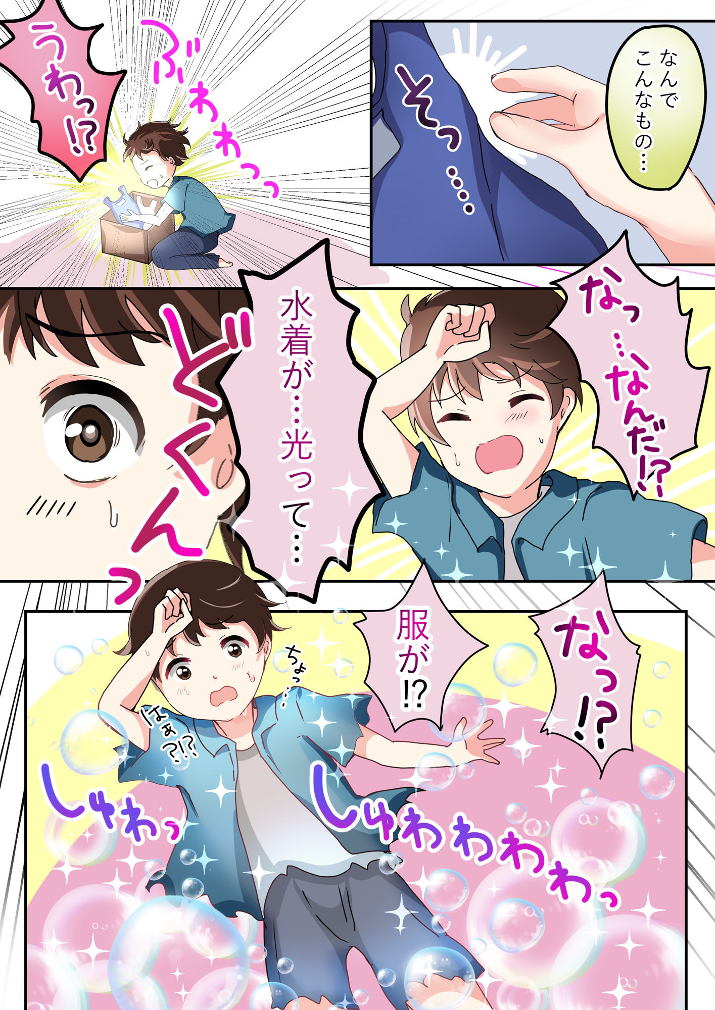 サンプル画像3:スクール水着で肉欲変化♂♀ 〜TSして理想のオンナノコに変身！〜(阿蘇の丸太小屋) [d_323913]