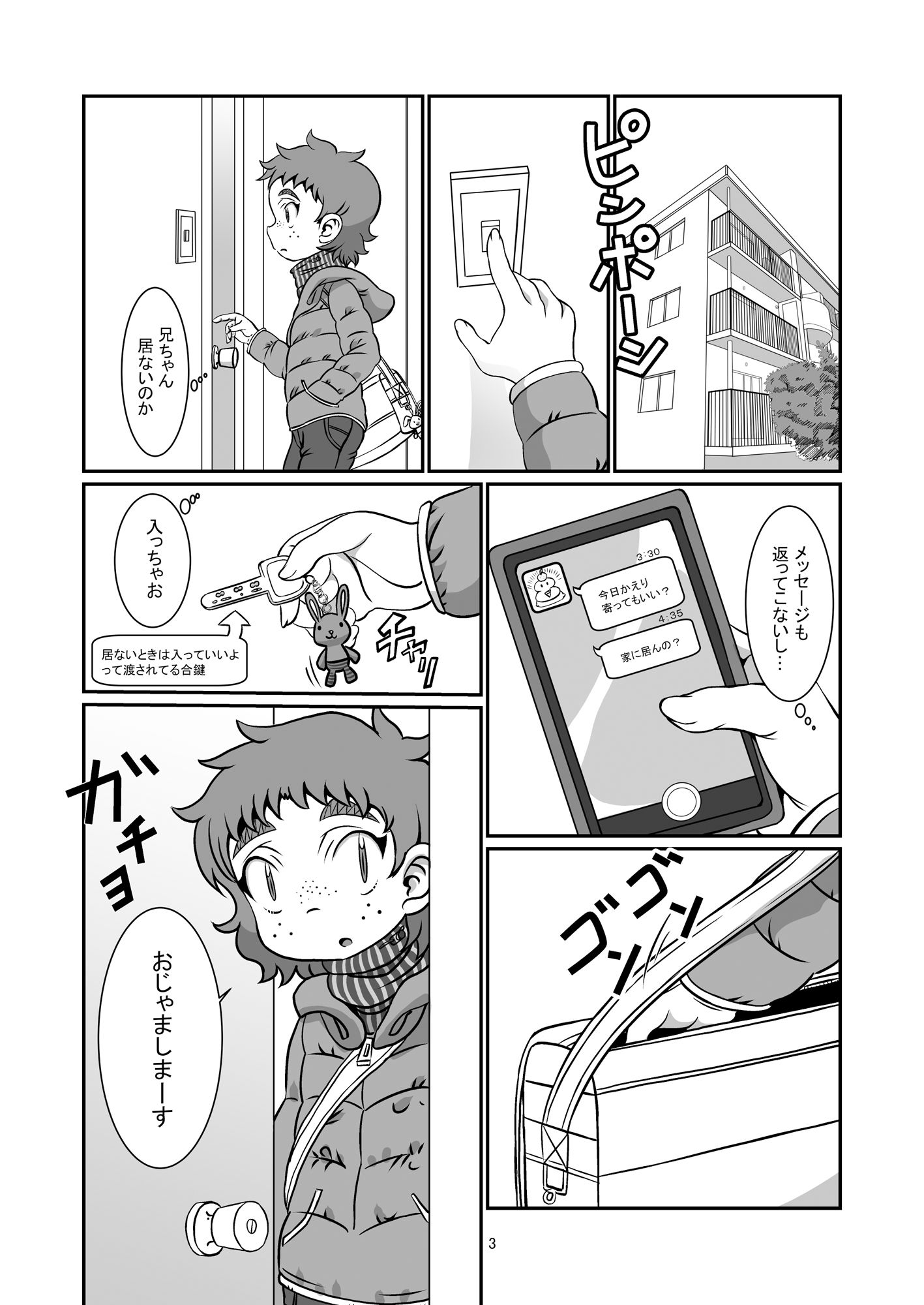 サンプル画像2:一緒に居たいよ(ポッコ屋) [d_323932]